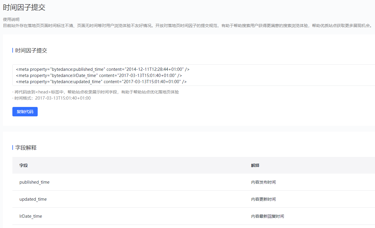 时间因子对SEO优化的作用和使用方法