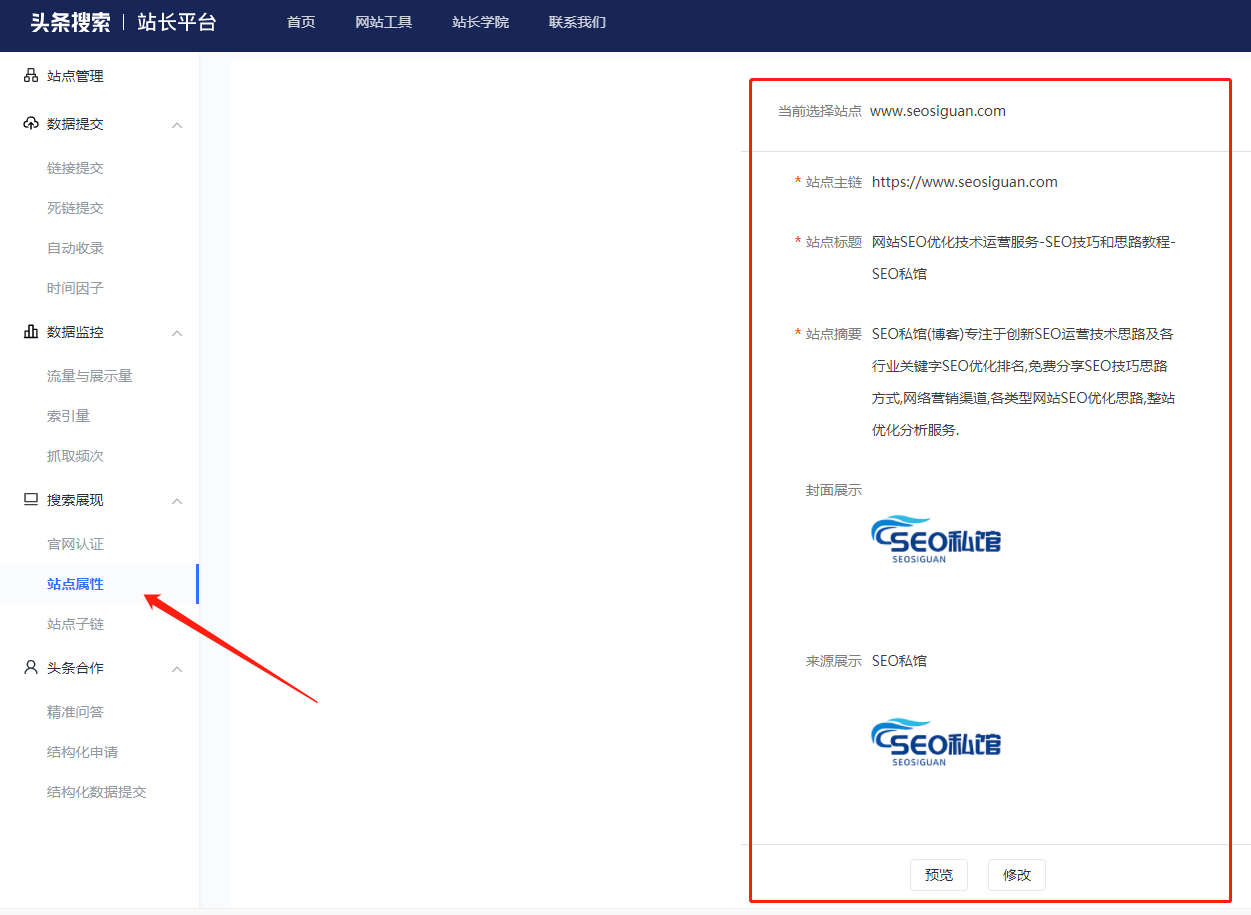 网站申请头条搜索logo封面图标,中文名称,icon,标题摘要描述的方法