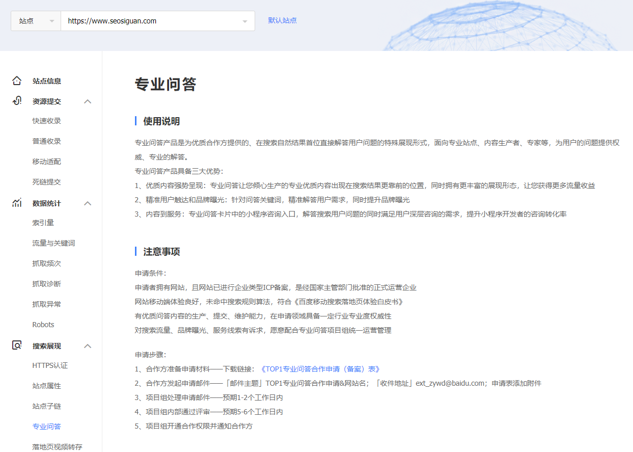 网站申请提交搜索引擎知识问答的合作方法