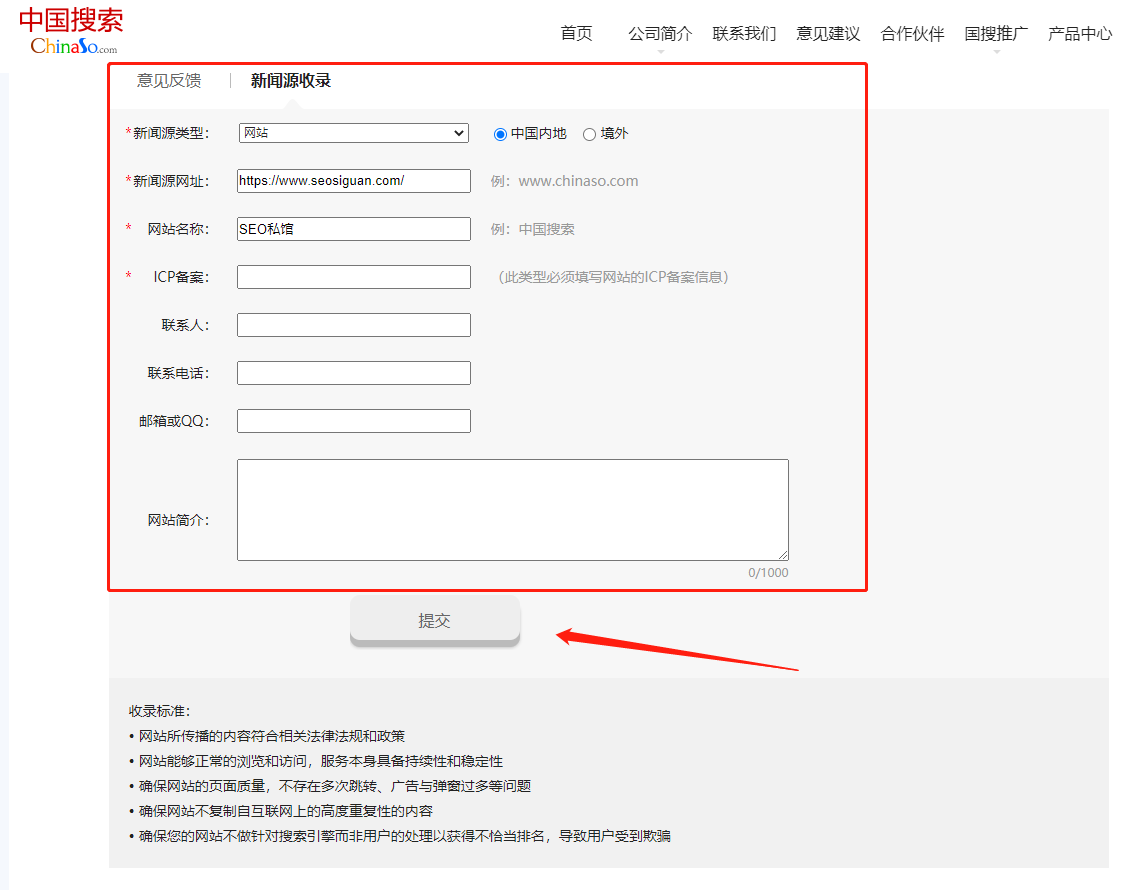 中国搜索收录网站方法说明