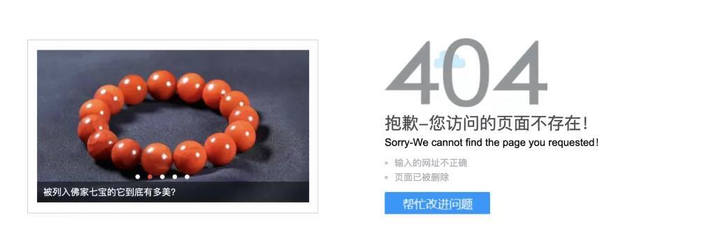百度搜索官方传授设置404死链的秘诀！
