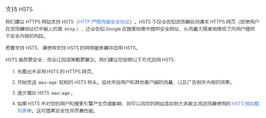 HSTS网络协议对网站SEO优化有作用吗?