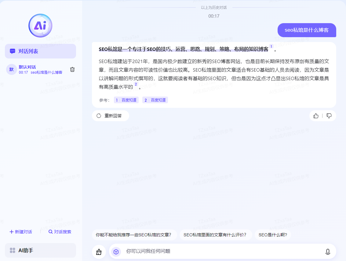 AI搜索引擎会对网站造成哪些影响？