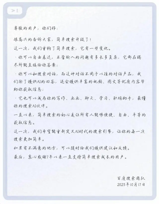 百度正式发布全新AI互动式搜索引擎