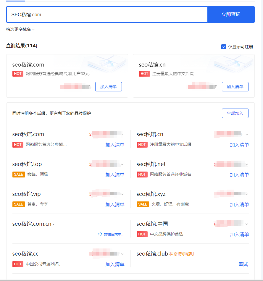 中文域名建站做SEO优化是否更有利于国内搜索引擎？