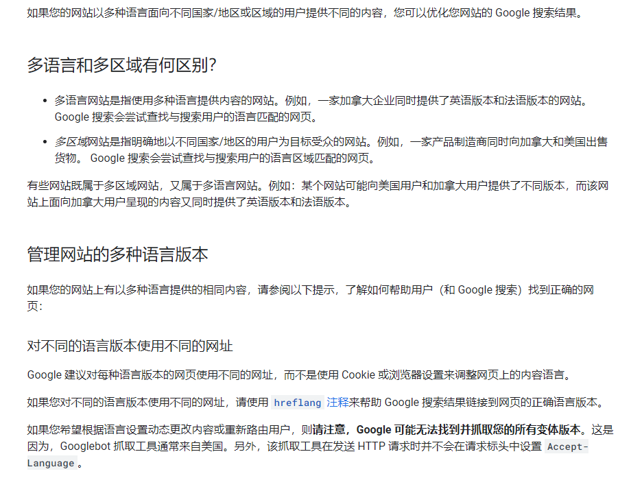 谷歌SEO之多区域语言网站的优化方法