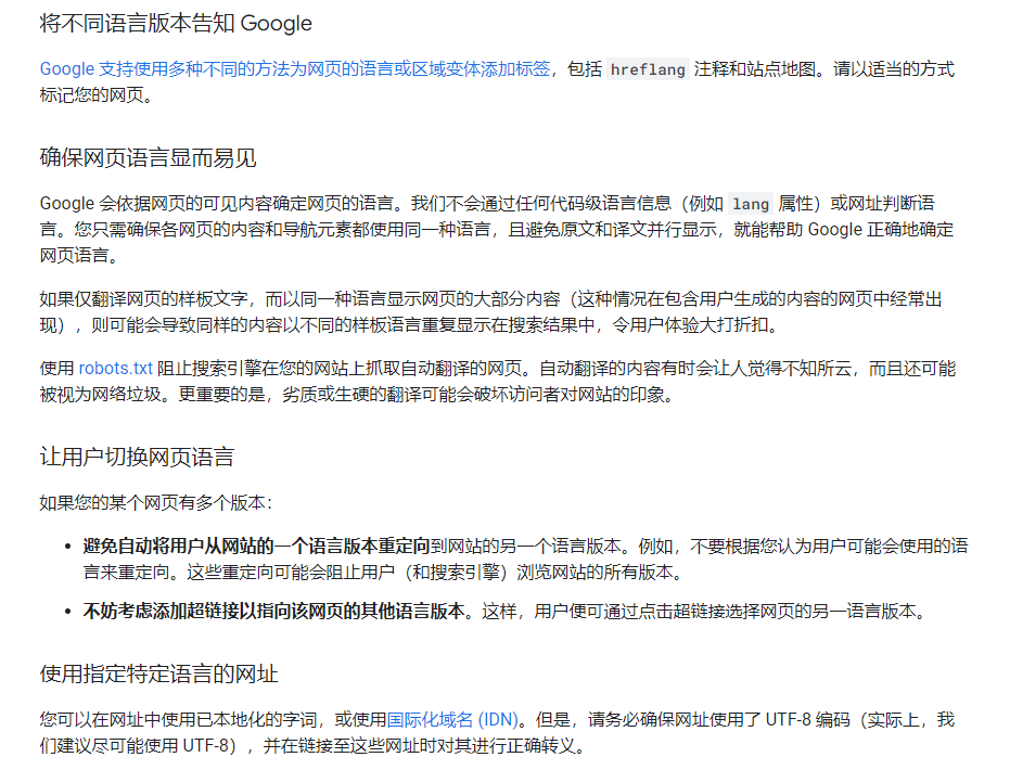 谷歌SEO之多区域语言网站的优化方法