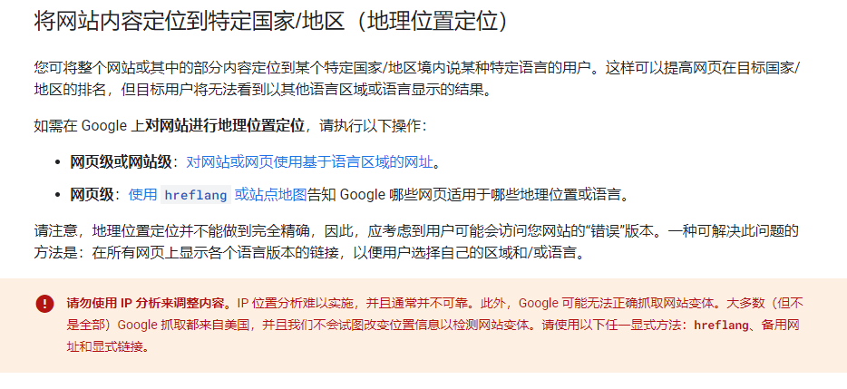 谷歌SEO之多区域语言网站的优化方法