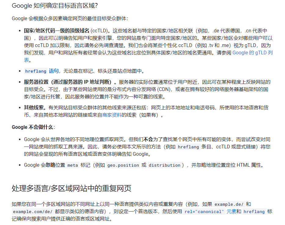 谷歌SEO之多区域语言网站的优化方法