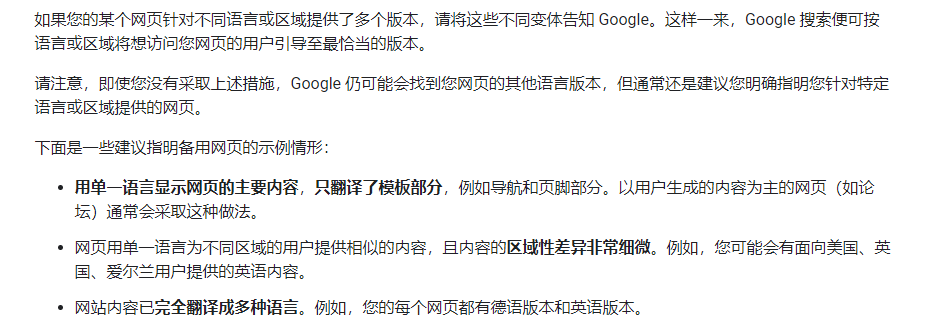 谷歌SEO之多区域语言网站的优化方法