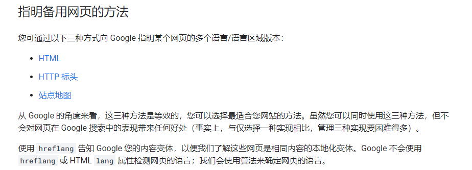 谷歌SEO之多区域语言网站的优化方法