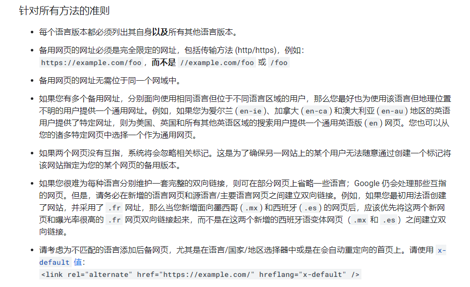谷歌SEO之多区域语言网站的优化方法