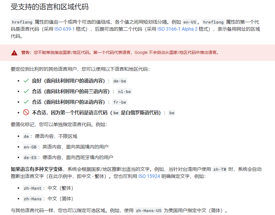 谷歌SEO之多区域语言网站的优化方法