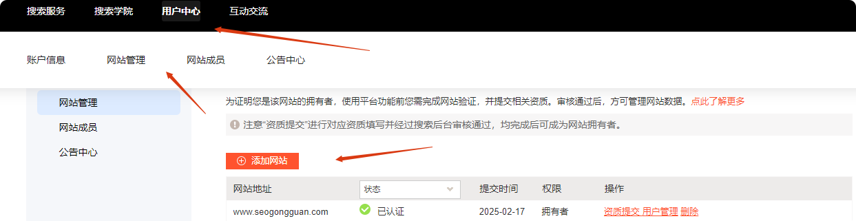 搜狗站长平台的功能使用指南