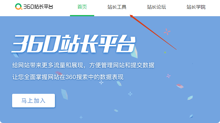 360站长平台的功能使用指南