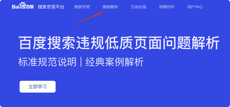 百度站长资源平台的功能使用指南