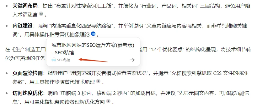 生成引擎不录取引用网站内容信息的原因