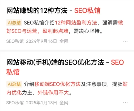 SEO正在进化成AI总结的信息结果 SEO正在进化成AI总结的信息结果