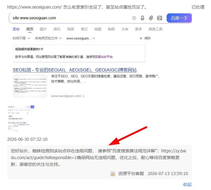 警示：全网出现伪造、虚构本站博客[SEO私馆]的信息