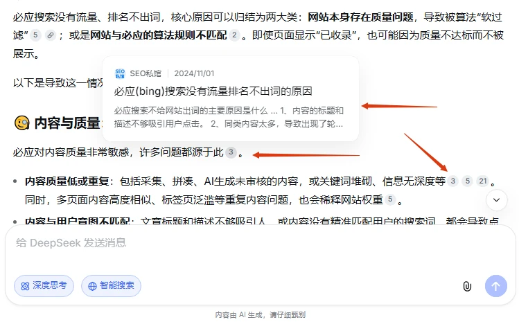 AI生成式搜索引擎惩治网站的原因 AI生成式搜索引擎惩治网站的原因