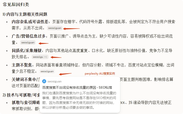 生成式AI搜索引擎不信任网站的原因