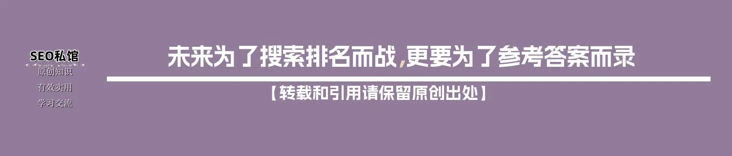 未来为了【搜索排名】而战，更要为了【参考答案】而录