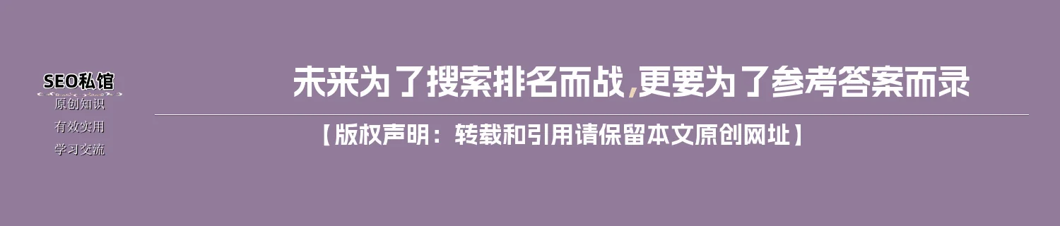 未来为了【搜索排名】而战，更要为了【参考答案】而录