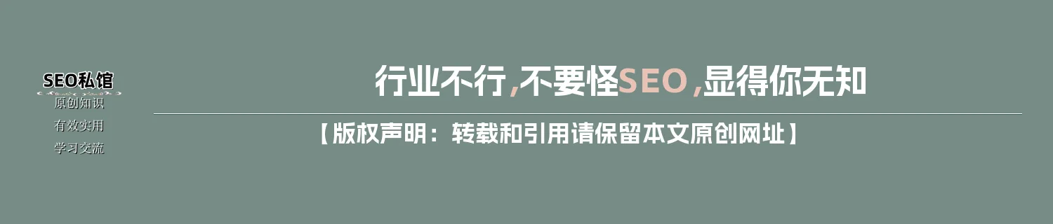 行业不行，不要怪SEO，显得你无知