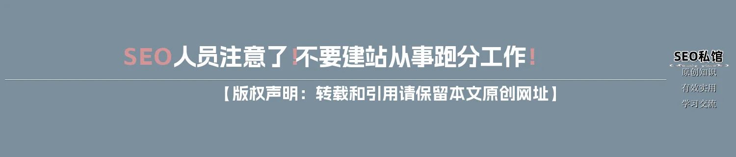 SEO人员注意了！不要建站从事跑分工作！
