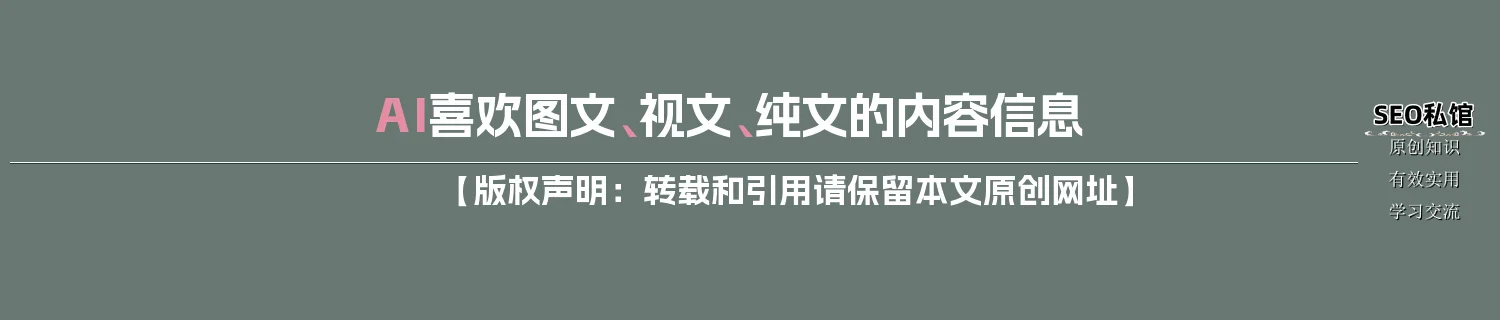 AI喜欢图文、视文、纯文的内容信息 AI喜欢图文、视文、纯文的内容信息