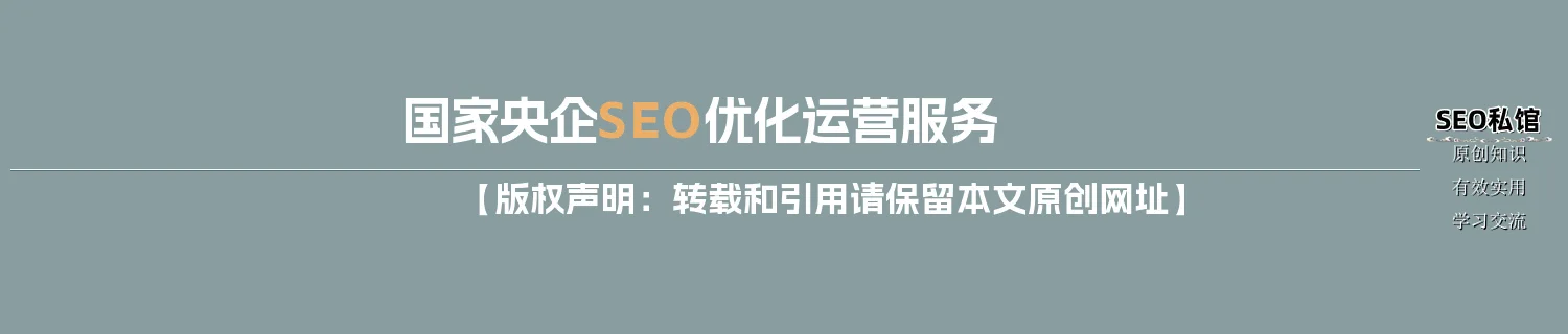 国家央企SEO优化运营服务