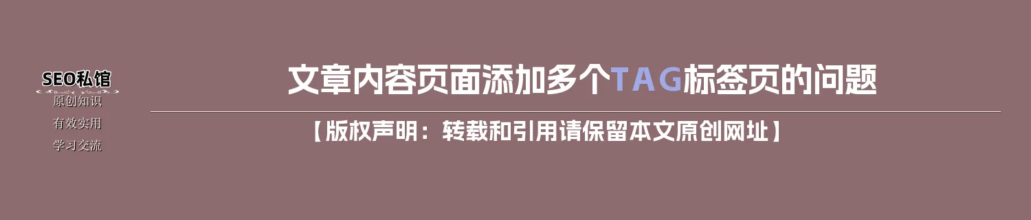 文章内容页面添加多个TAG标签页的问题