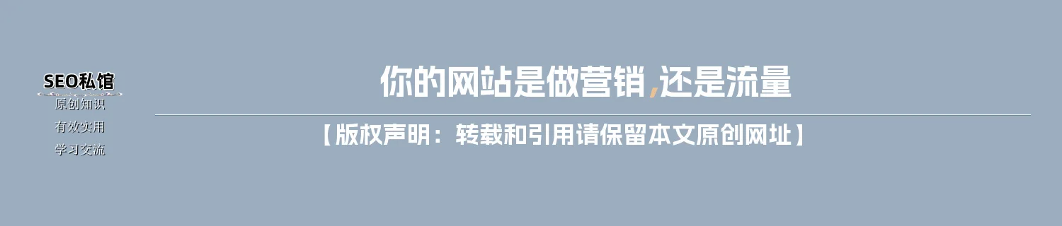 你的网站是做营销,还是流量 你的网站是做营销,还是流量
