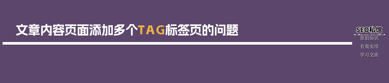 文章内容页面添加多个TAG标签页的问题