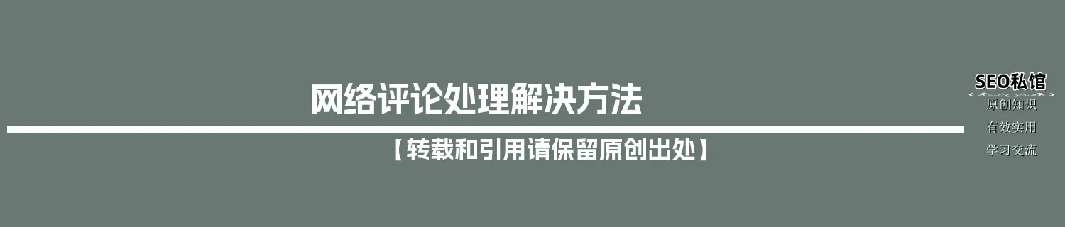 网络评论处理解决方法