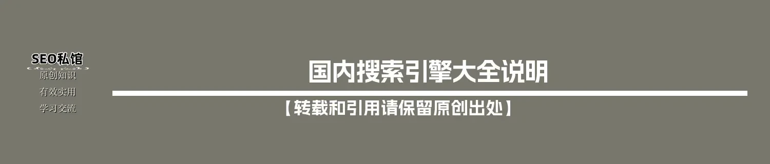 国内搜索引擎大全说明