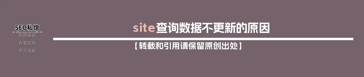 site查询数据不更新的原因