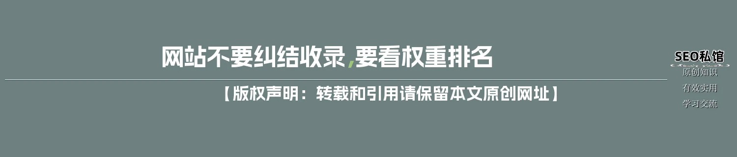 网站不要纠结收录，要看权重排名