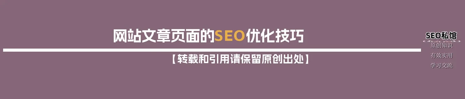 网站文章页面的SEO优化技巧 网站文章页面的SEO优化技巧