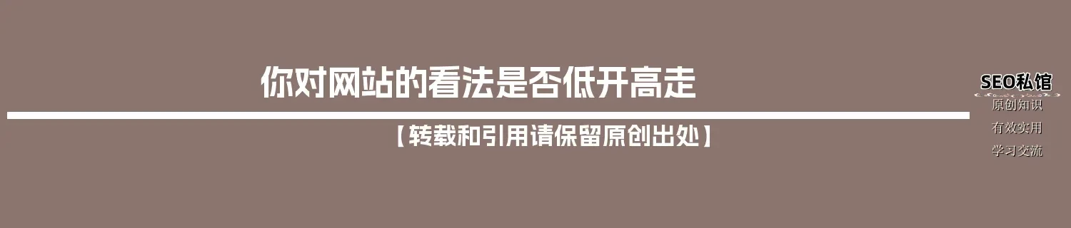 你对网站的看法是否低开高走 你对网站的看法是否低开高走