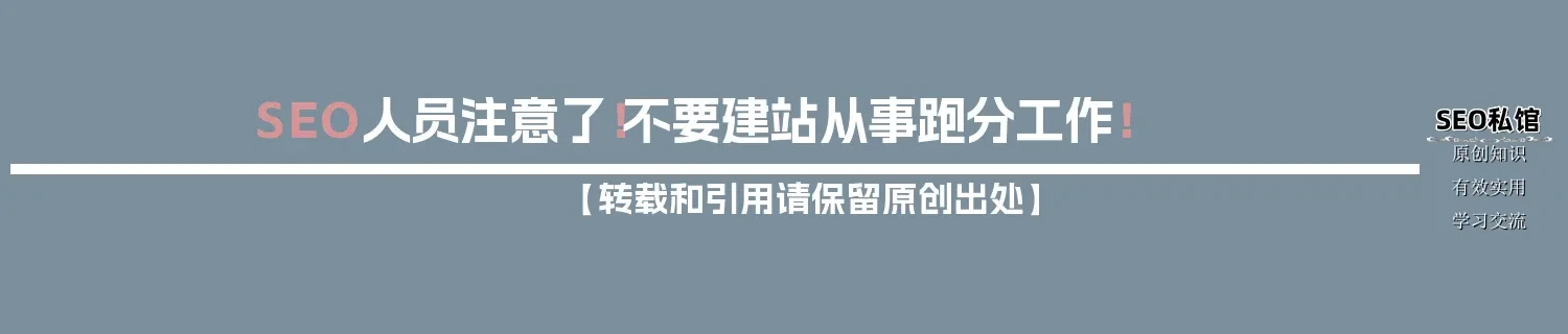 SEO人员注意了!不要建站从事跑分工作! SEO人员注意了!不要建站从事跑分工作!