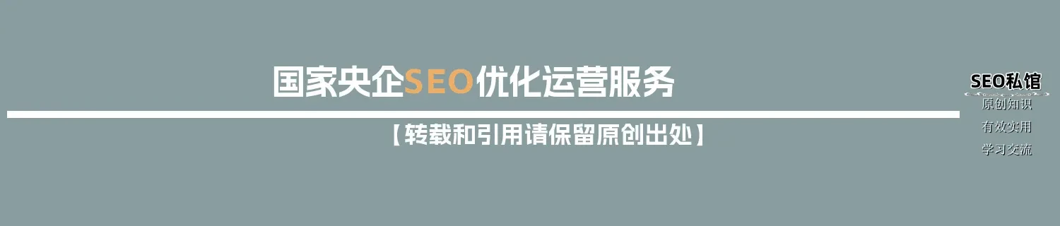 国家央企SEO优化运营服务