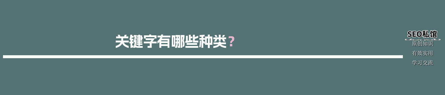 关键字有哪些种类？
