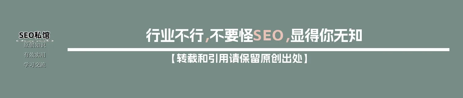 行业不行，不要怪SEO，显得你无知
