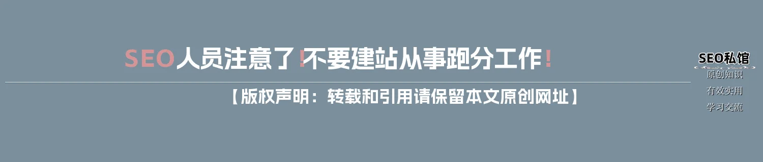 SEO人员注意了！不要建站从事跑分工作！