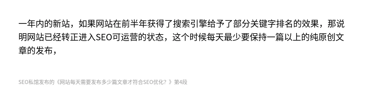 网站每天需要发布多少篇文章才符合SEO优化？ - 第4张图