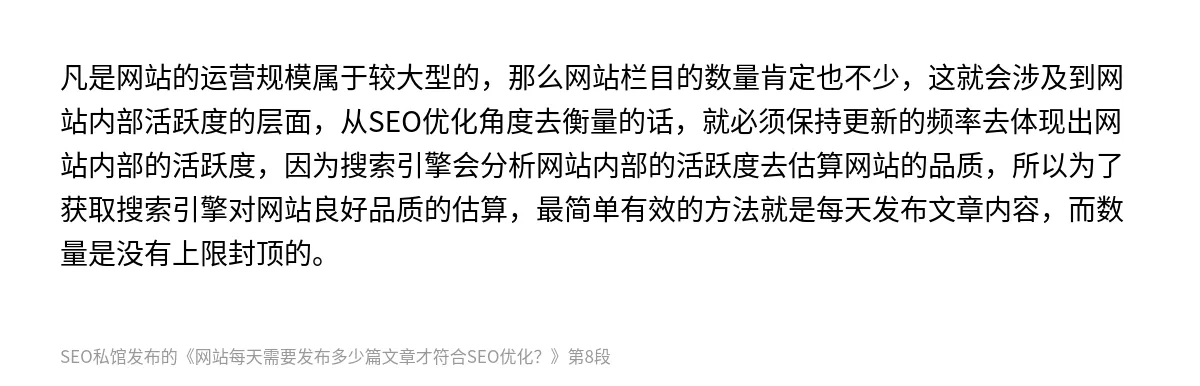 网站每天需要发布多少篇文章才符合SEO优化？ - 第8张图