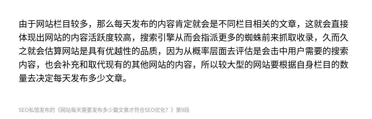 网站每天需要发布多少篇文章才符合SEO优化？ - 第9张图