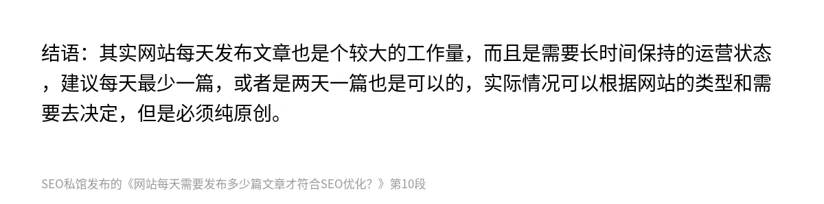 网站每天需要发布多少篇文章才符合SEO优化？ - 第10张图
