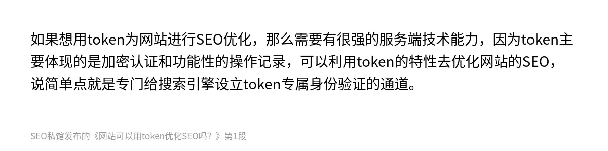 网站可以用token优化SEO吗？ - 第1张图